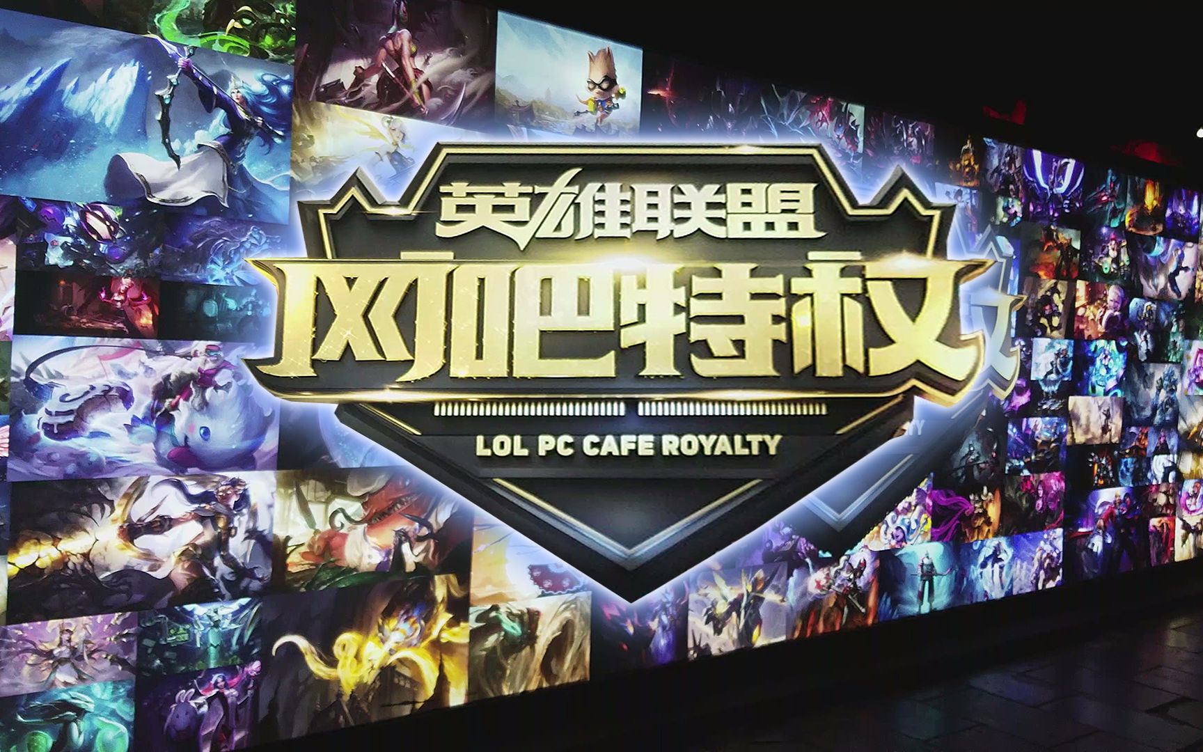 区战队的高
